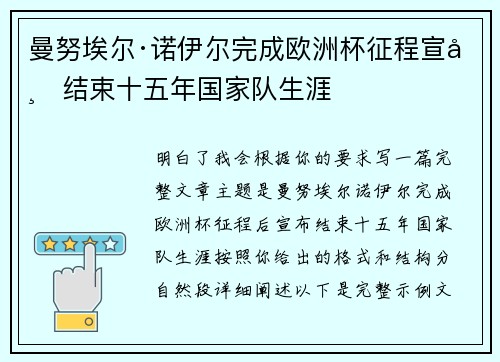 曼努埃尔·诺伊尔完成欧洲杯征程宣布结束十五年国家队生涯 曼努埃尔·诺伊尔完成欧洲杯征程宣布结束十五年国家队生涯