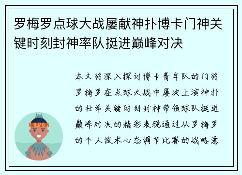 罗梅罗点球大战屡献神扑博卡门神关键时刻封神率队挺进巅峰对决 罗梅罗点球大战屡献神扑博卡门神关键时刻封神率队挺进巅峰对决